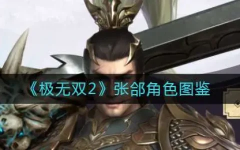 三国无双张郃图片，三国无双4张郃终极武器