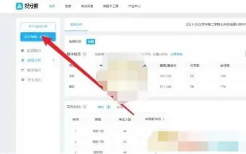 好分数教师版怎么查成绩，好分数教师版怎么查看成绩
