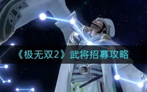 极无双平民玩家攻略武将，极无双群雄武将攻略