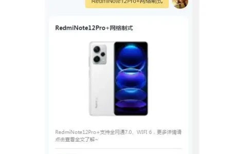 红米note12pro+详细参数，红米note 12 pro详细介绍