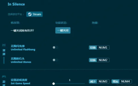 寂静InSilence多功能修改器