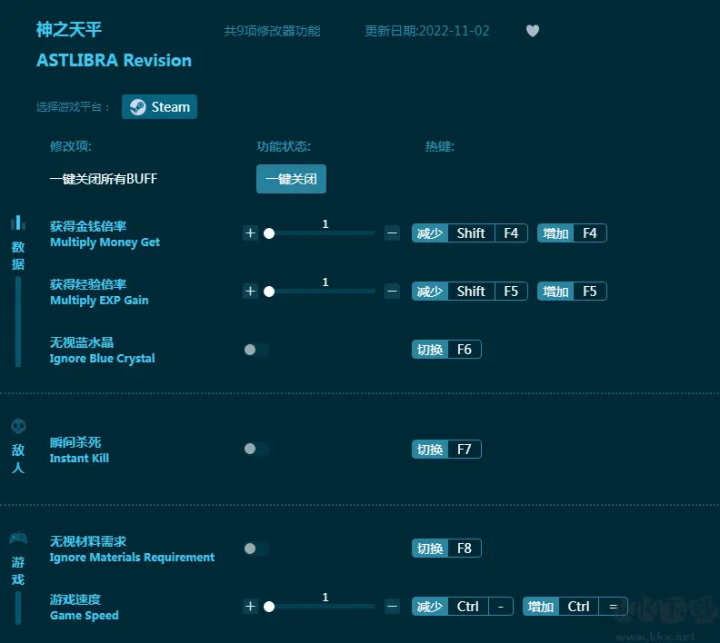 神之天平九项修改器