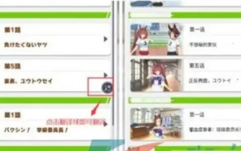 《赛马娘》日服中文设置汉化最新方式