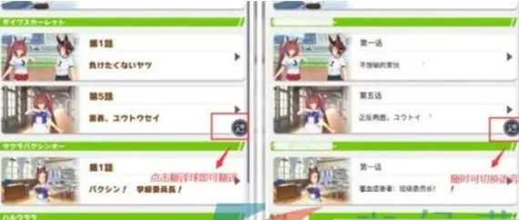 《赛马娘》日服中文设置汉化最新方式