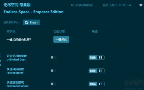 无尽空间:帝皇版三项修改器