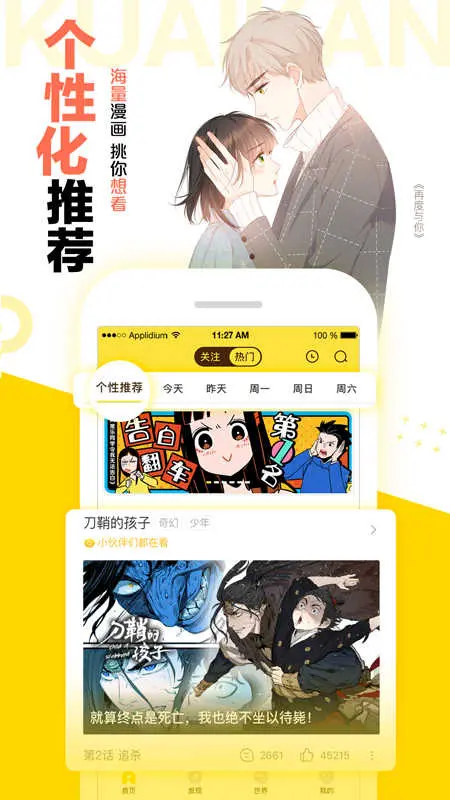 快看漫画app下载安装破解版，快看漫画破解版