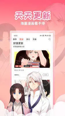 歪歪漫画登录页面截图