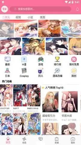 b次元破解版3.3.9截图