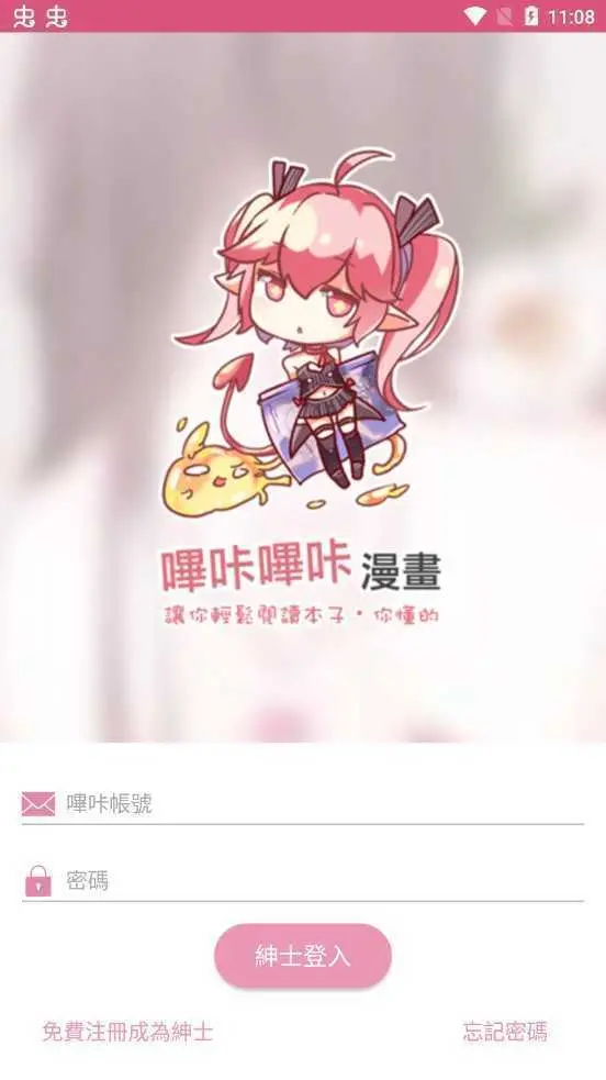 picACG哔咔漫画下载截图