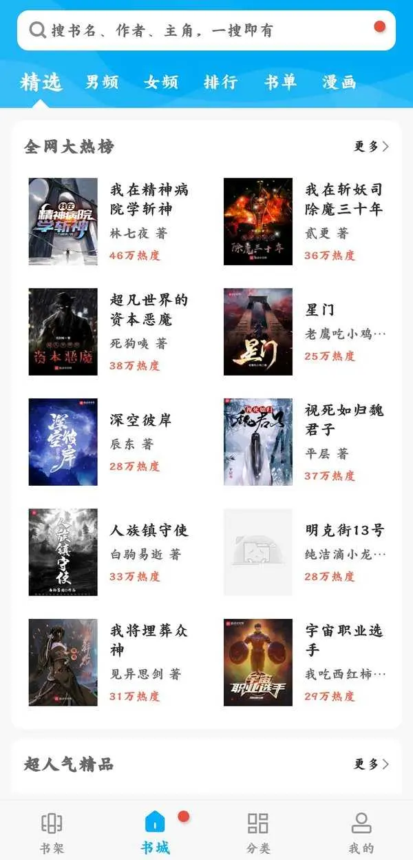 笔趣阁破解版无广告8.0下载，笔趣阁破解版无广告免升级5.0226