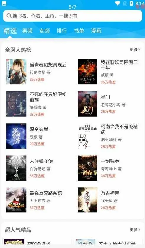 笔趣阁破解版无广告9.0，笔趣阁破解版无广告5.0