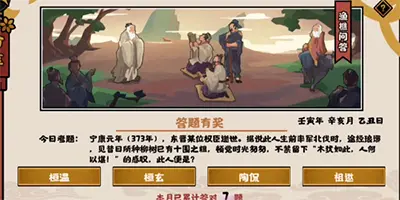 标题无怨无悔华夏渔樵问答2022.11.8题答案