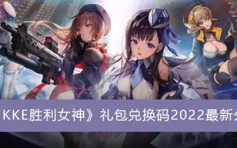 耐克胜利女神礼包交换代码2022最新分享