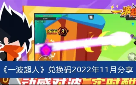 万波超人代码2022年11月共享