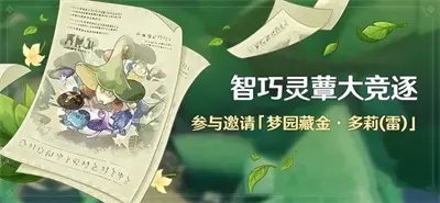 原神3.2智巧灵毒蕈大竞争攻略分享