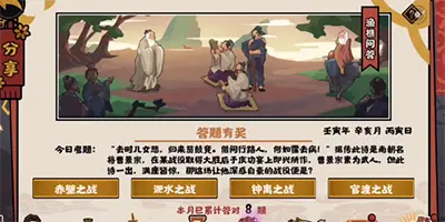 无悔华夏渔樵问答2022.11.9问题答案