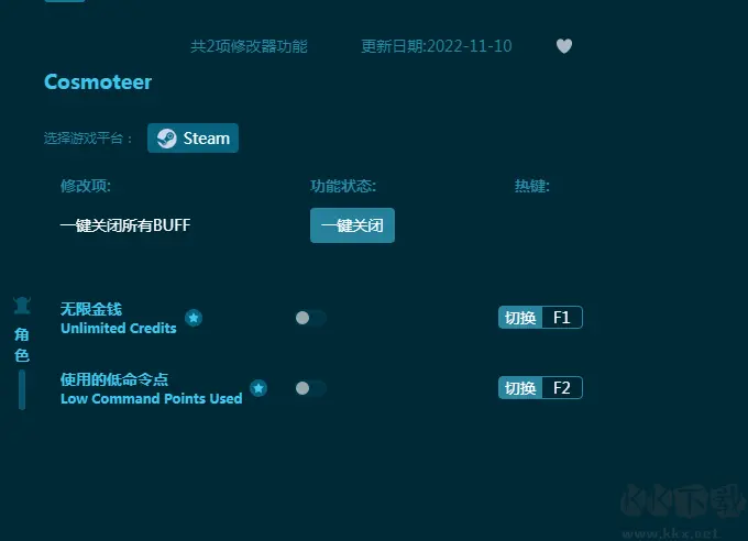 Cosmoteer星际飞船设计师兼舰长修改器