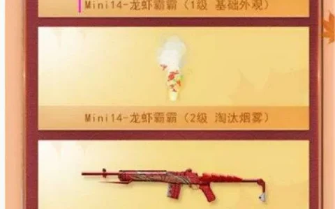 和平精英mini14龙虾霸霸图片，和平精英mini14龙虾霸霸满级