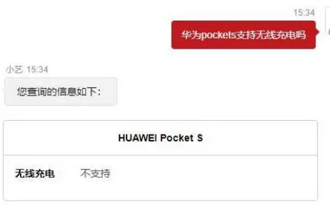 华为pocket最高支持多少瓦充电，华为pocket怎么无线充电