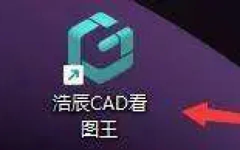 浩辰cad看图王字体下载，浩辰cad看图王如何改变字体颜色