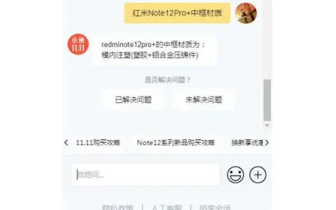 红米note10Pro边框材质，红米note11pro+中框材质